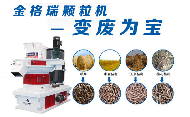 秸稈顆粒機 秸稈顆粒機