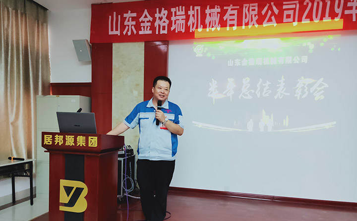 總經理總結致詞