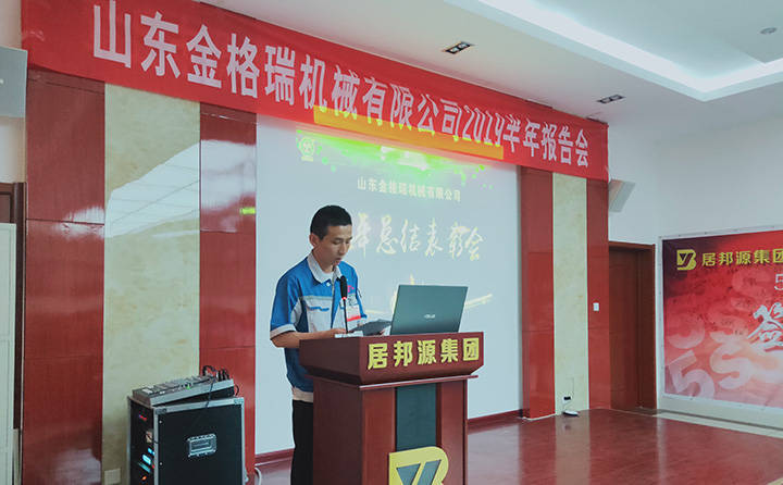 生產部部長發言