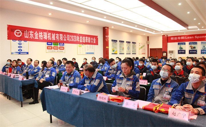 金格瑞年終總結大會開始