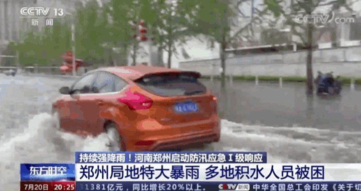 鄭州全市多條河流水位,持續上漲并出現險情,多座水庫超汛限水位,城區積水嚴重 鄭州全市多條河流水位,持續上漲并出現險情,多座水庫超汛限水位,城區積水嚴重