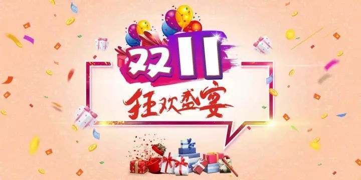 又是一年雙十一 很多人趁著購物節買到物美價廉的好東西 又是一年雙十一 很多人趁著購物節買到物美價廉的好東西