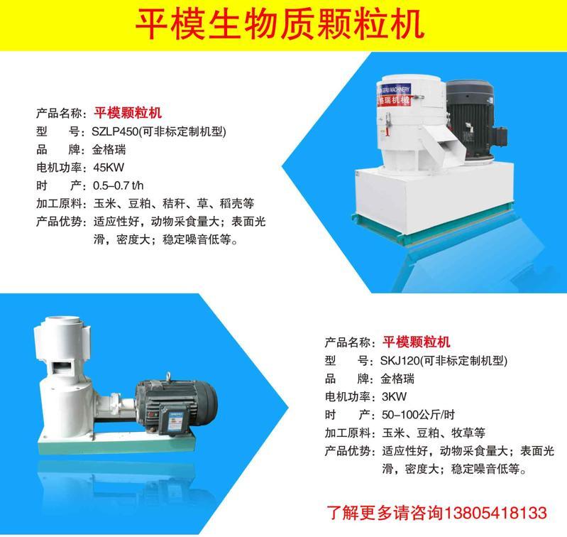 平模生物質(zhì)顆粒機(jī) 平模生物質(zhì)顆粒機(jī)