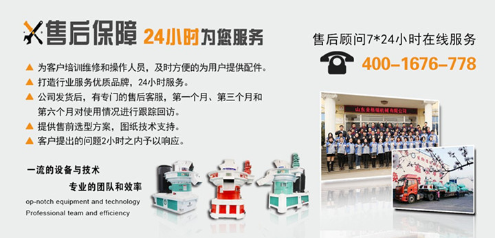 檸條顆粒機(jī)售后服務(wù) 檸條顆粒機(jī)售后服務(wù)